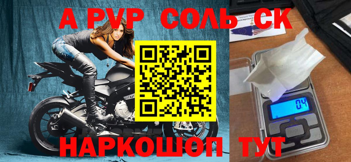 Жуковский  А ПВП Crystall  Alfa_PVP мука  Вход с VPN  APVP Соль 
