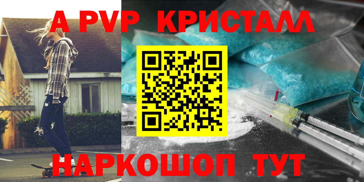 Alpha-PVP кристаллы Жуковский