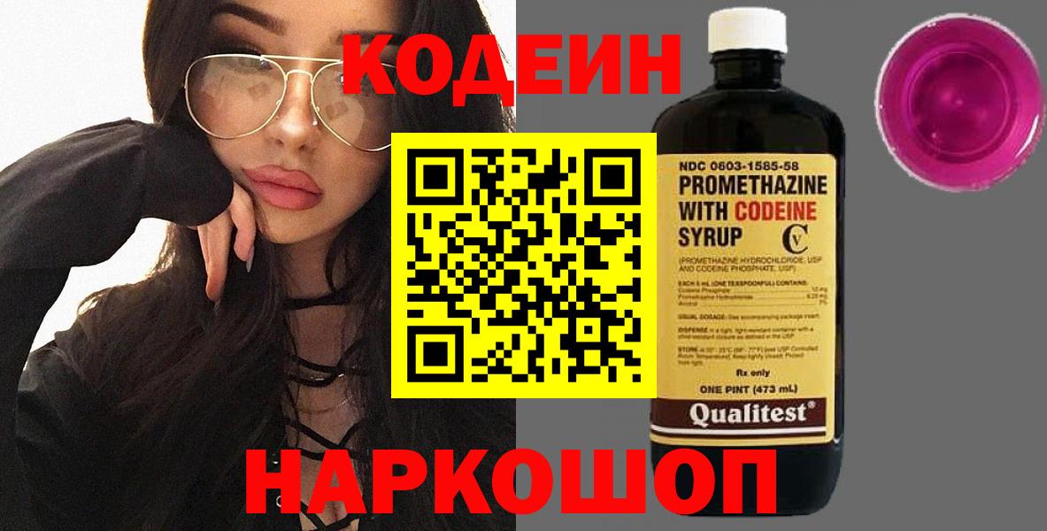 Кодеиновый сироп Lean Purple Drank  Кодеин Purple Drank  Жуковский  Вход с VPN 
