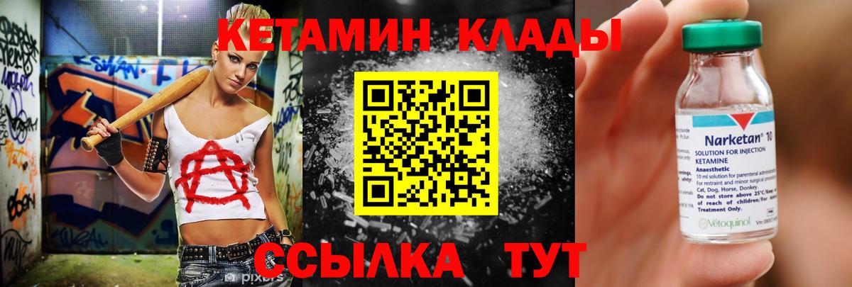 Кетамин VHQ Жуковский