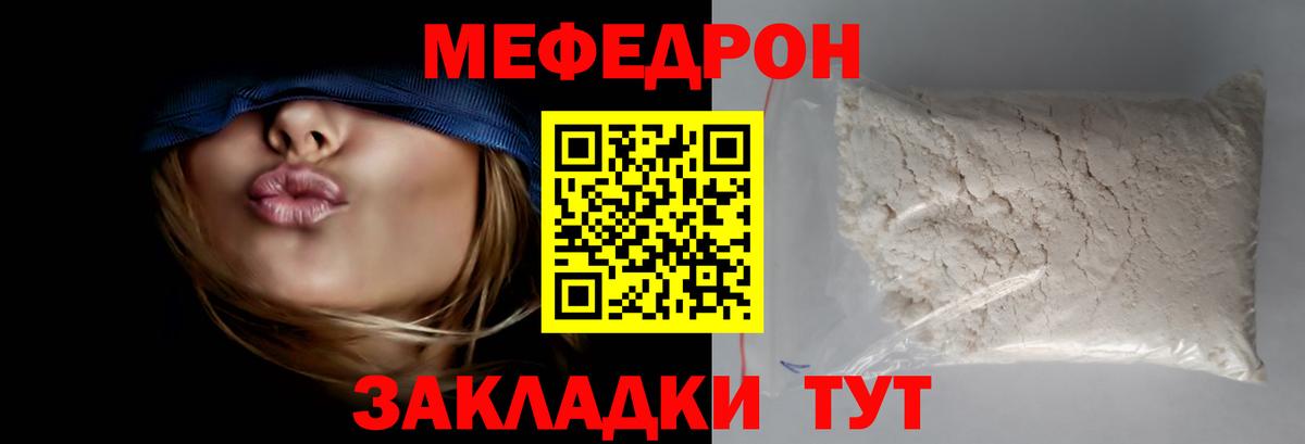 Меф мяу мяу мука Жуковский