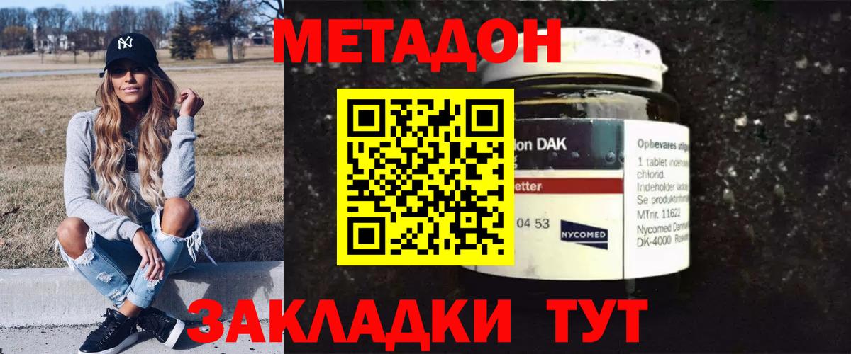   ссылка  Вход с VPN  Метадон methadone  Жуковский  МЕТАДОН VHQ 