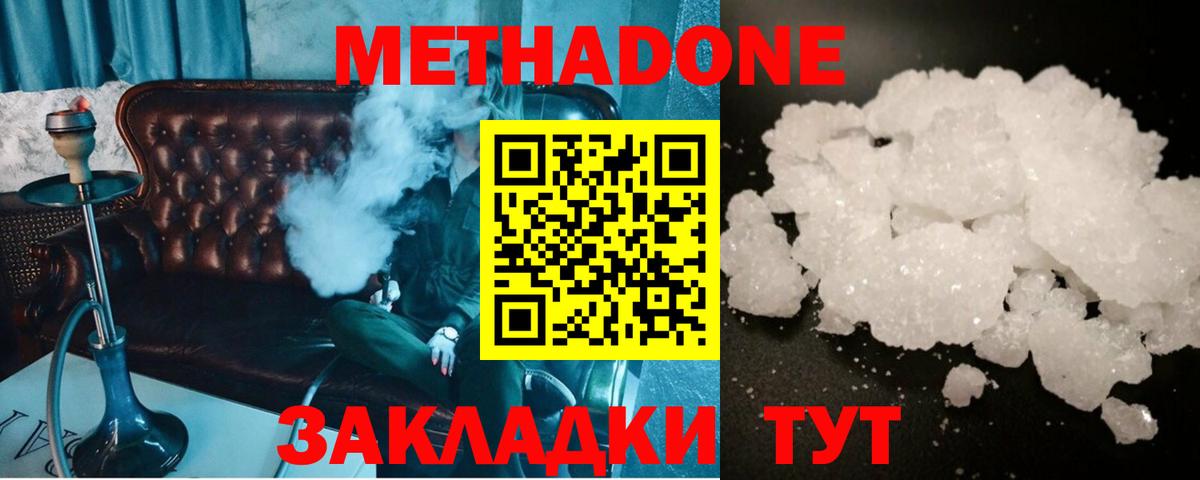МЕТАДОН белоснежный Жуковский